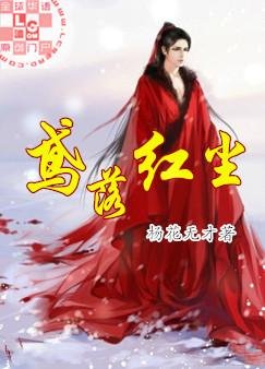 《鸢落红尘》