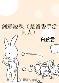 《(BG/楚留香手游同人)剑意凌秋》