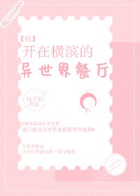 《(BG/综漫同人)开在横滨的异世界餐厅》