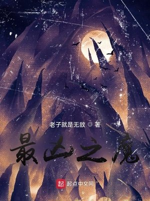《最凶之魔》