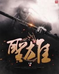 圣雄