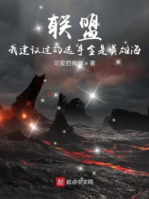 《联盟:我建议过的选手全是英雄海》