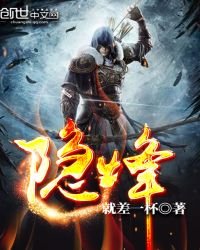 《隐烽》