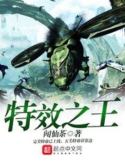 《特效之王》