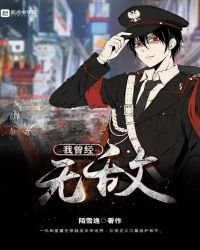 《我曾经无敌》