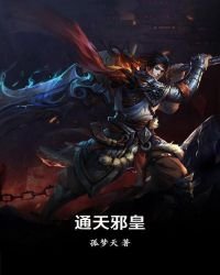 《通天蟹皇》