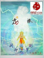 《龙珠战神布罗利》