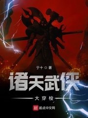 《诸天武侠大穿梭》