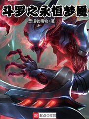 《斗罗之永恒梦魇》