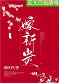 《骗婚新贵成功厚(重生)》