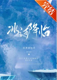 《冰河降临》