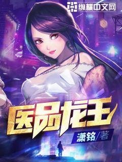 《医品龙王》