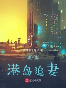 《重生:港岛追妻》