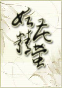 《妖精花萤》