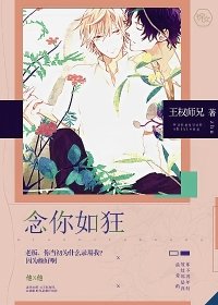 《念你如狂》