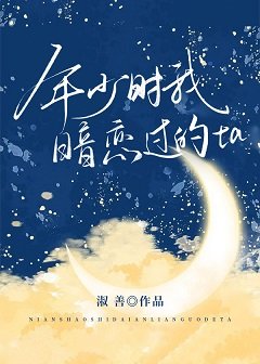 《年少时我暗恋过的ta》