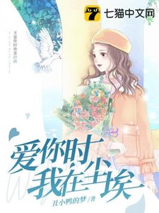 《爱你时我在尘埃》