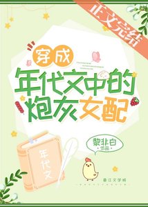 《穿成年代文男主的炮灰前妻》