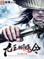 《九玉蝴蝶令》