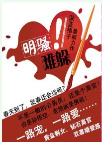明骚难躲/明贱难躲