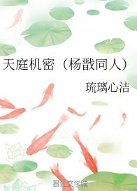 《(宝莲灯同人)天庭机密(杨戬同人)》