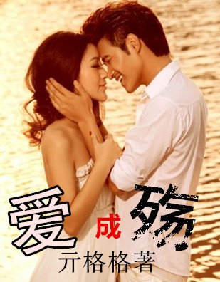 《当爱成殇》