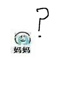 《妈,救命!》