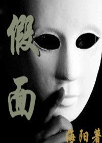 《(BL/综主CM同人)假面》
