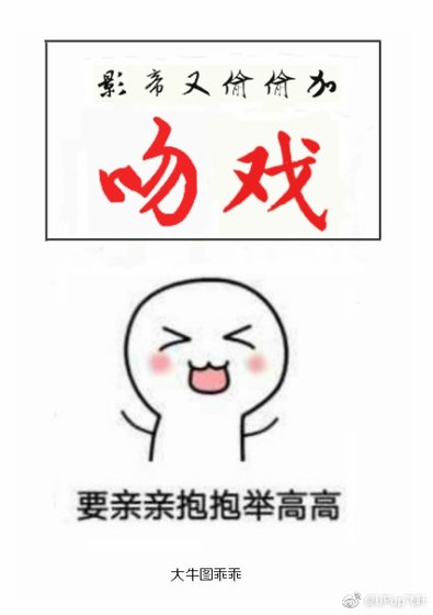 《影帝又偷偷加吻戏》