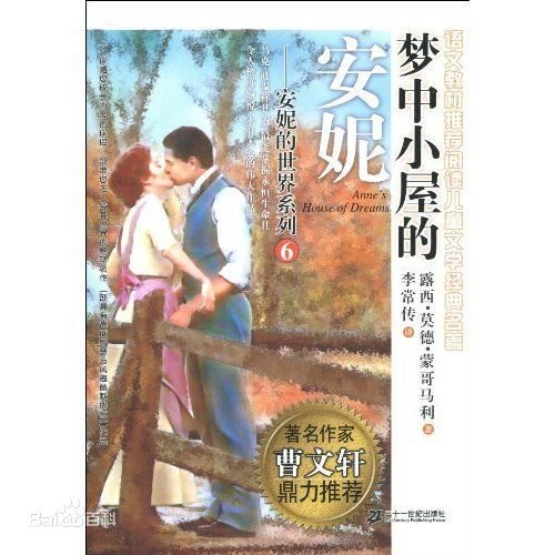 《梦中小屋的安妮》