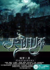 《天阴师》