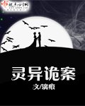 《灵异诡案》