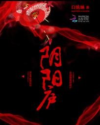 《阴阳庐》