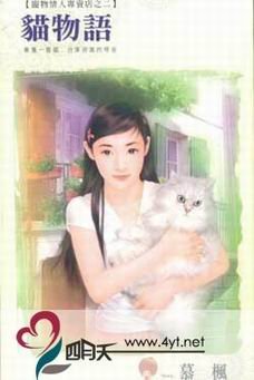 《猫物语(宠物情人专卖店之二)》