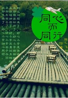 （BL/盗墓同人)同心而同行