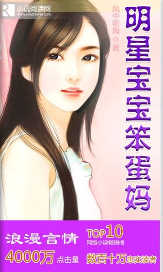 《明星宝宝笨蛋妈》
