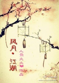 《风月·江湖》