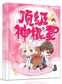 《顶级神棍妻》