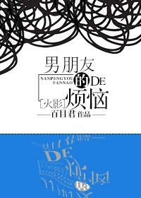 （BG/火影同人）[火影]男朋友的烦恼