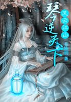 《风云江山:琴逆天下》