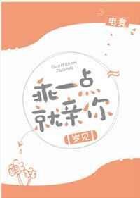 《乖一点就芹你》