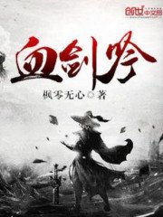 《血剑吟》