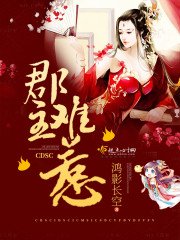 《郡主难惹》