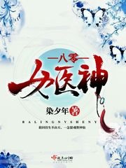 《八零女医神》