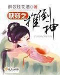 《快穿之推倒神》