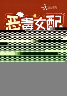 《恶毒女陪拿稳了甜宠剧本》