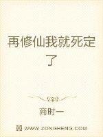 《再修仙我就寺定了》
