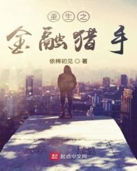 《重生之金融猎手》