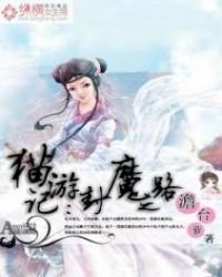 《猫游记:封魔之路》