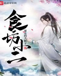 《食坊小二》